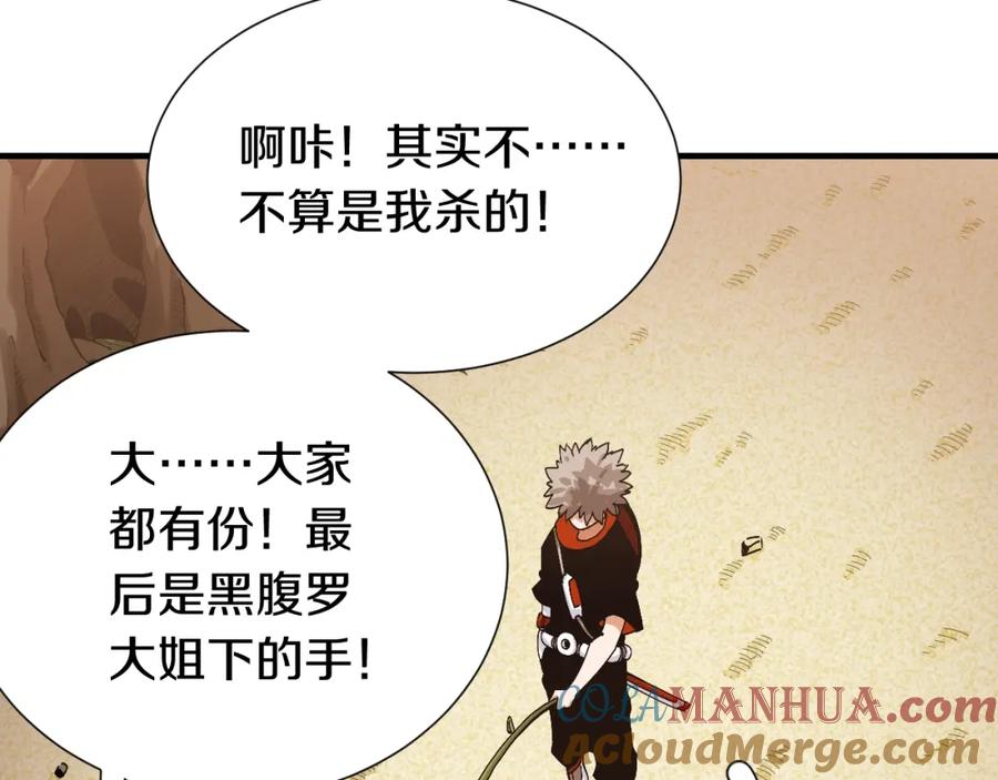 《桃与末世之书》第50话 白稚八人 石猿！ 第53页