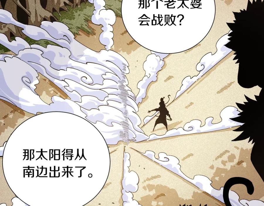 《桃与末世之书》第50话 白稚八人 石猿！ 第76页