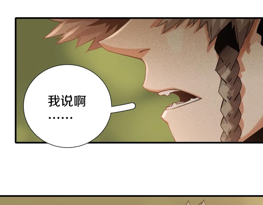 《桃与末世之书》第50话 白稚八人 石猿！ 第48页