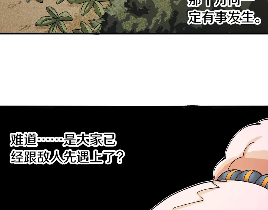 《桃与末世之书》第50话 白稚八人 石猿！ 第19页