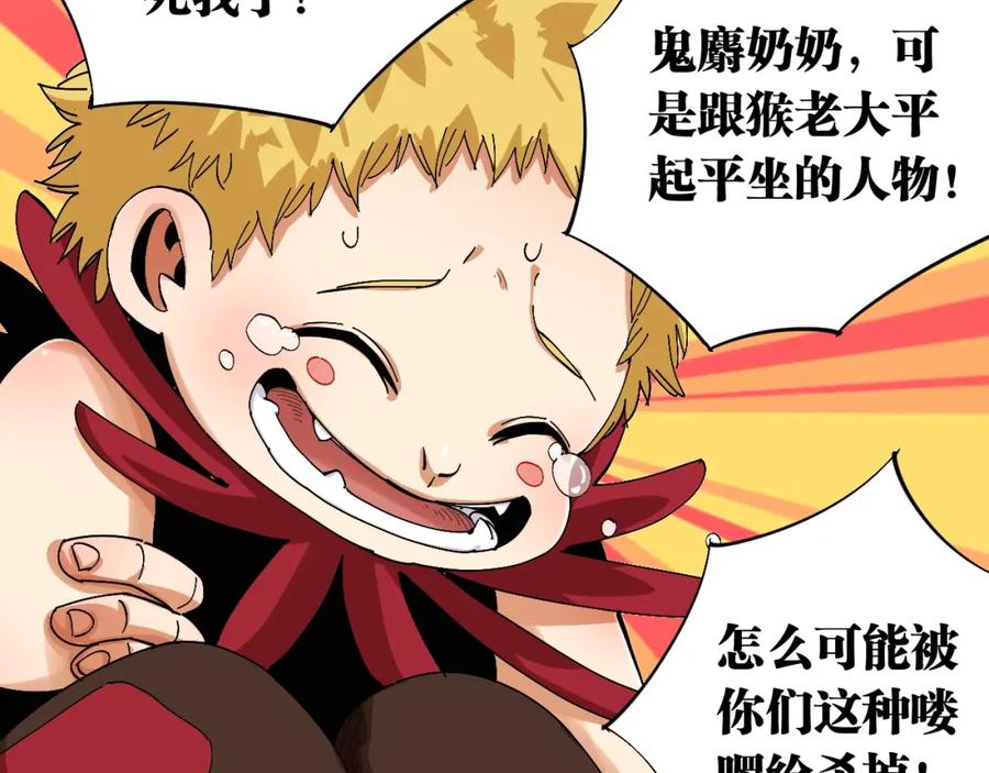 《桃与末世之书》第50话 白稚八人 石猿！ 第59页