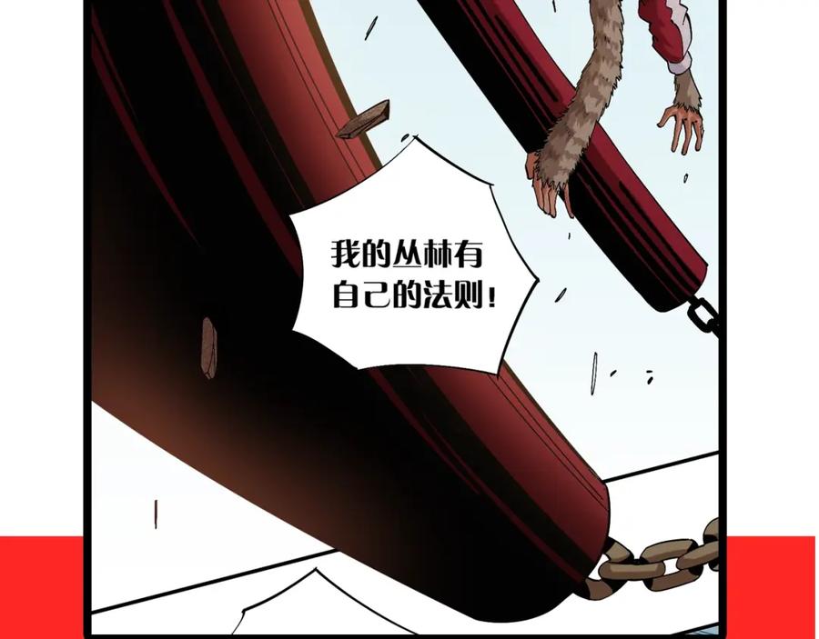 《桃与末世之书》第50话 白稚八人 石猿！ 第99页