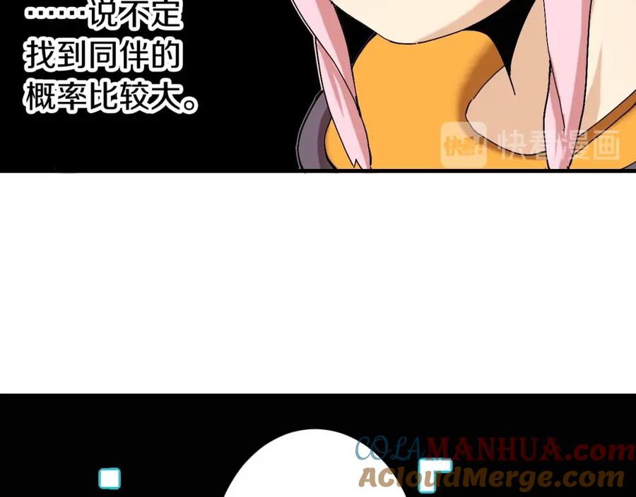 《桃与末世之书》第50话 白稚八人 石猿！ 第21页