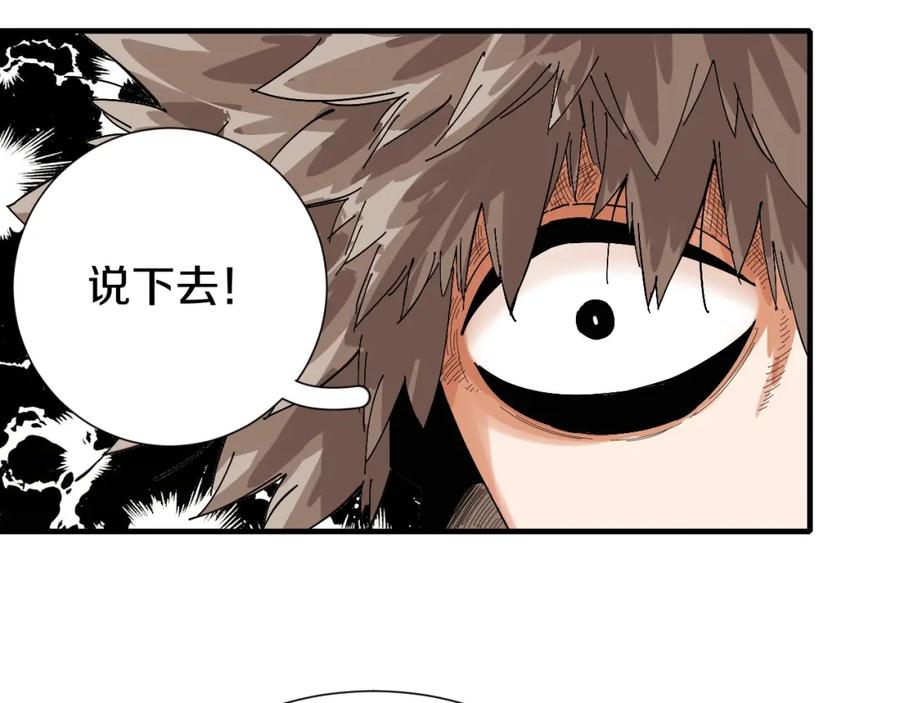 《桃与末世之书》第50话 白稚八人 石猿！ 第52页