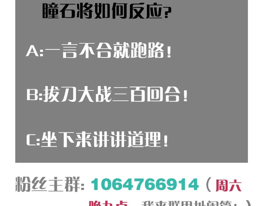 《桃与末世之书》第50话 白稚八人 石猿！ 第102页