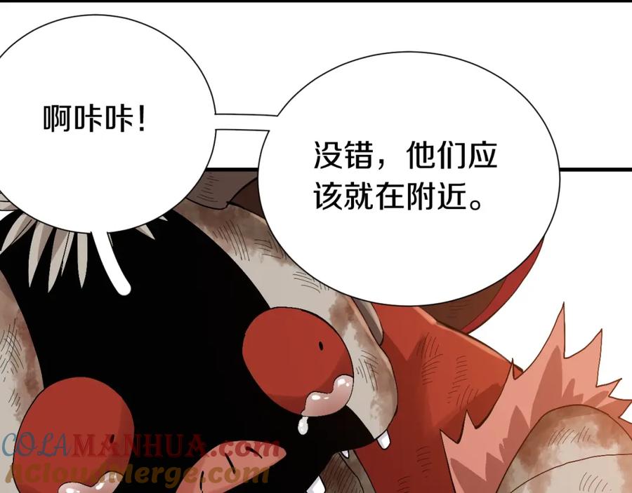 《桃与末世之书》第50话 白稚八人 石猿！ 第45页