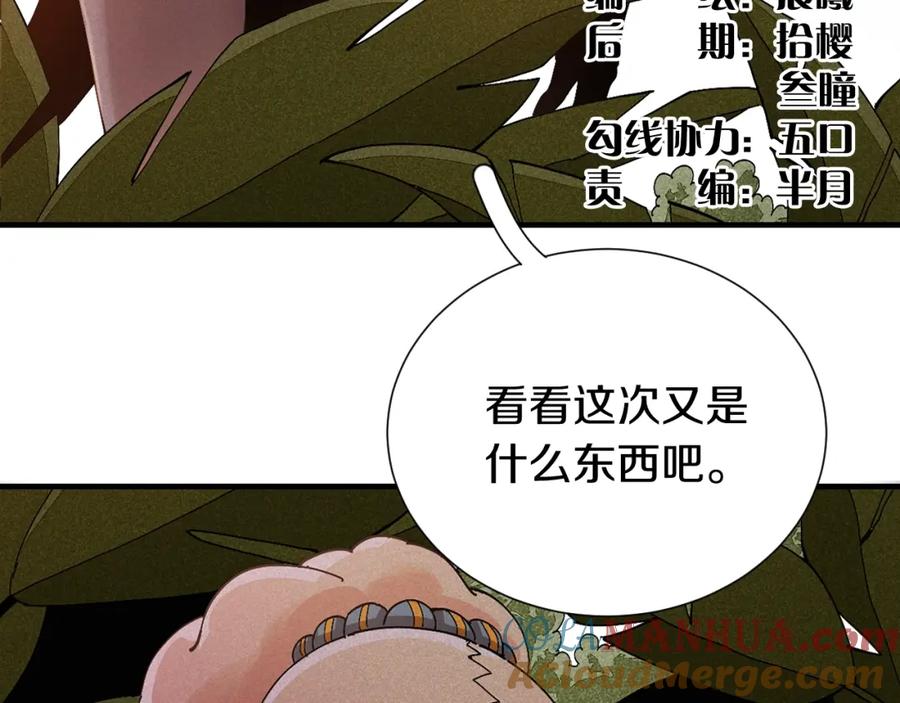 《桃与末世之书》第50话 白稚八人 石猿！ 第5页