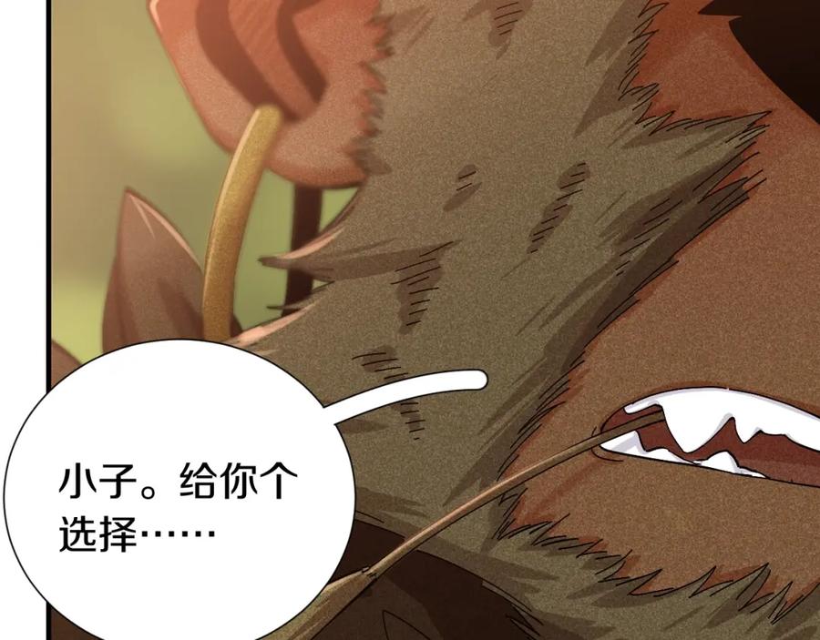 《桃与末世之书》第50话 白稚八人 石猿！ 第82页