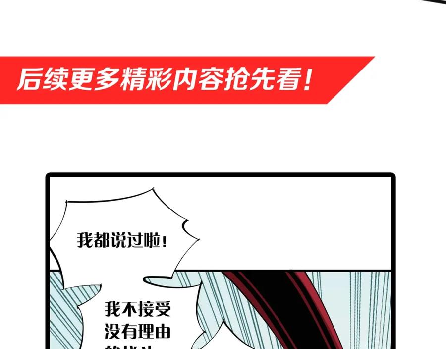 《桃与末世之书》第50话 白稚八人 石猿！ 第96页