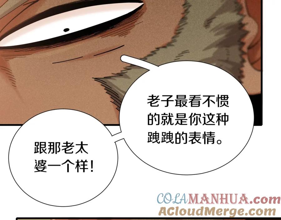 《桃与末世之书》第50话 白稚八人 石猿！ 第81页