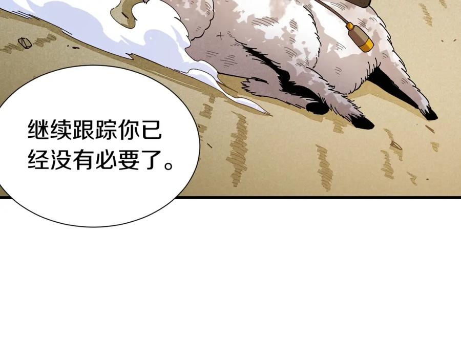 《桃与末世之书》第50话 白稚八人 石猿！ 第35页