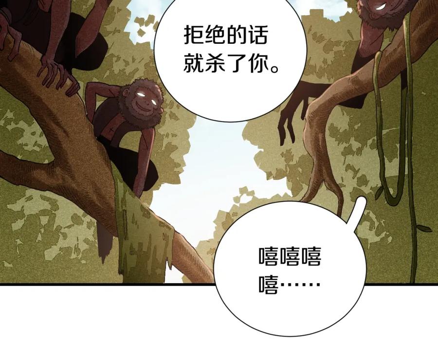 《桃与末世之书》第50话 白稚八人 石猿！ 第84页