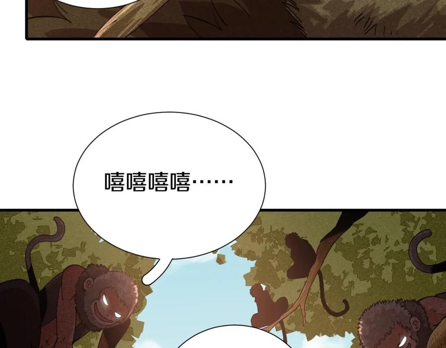 《桃与末世之书》第50话 白稚八人 石猿！ 第83页