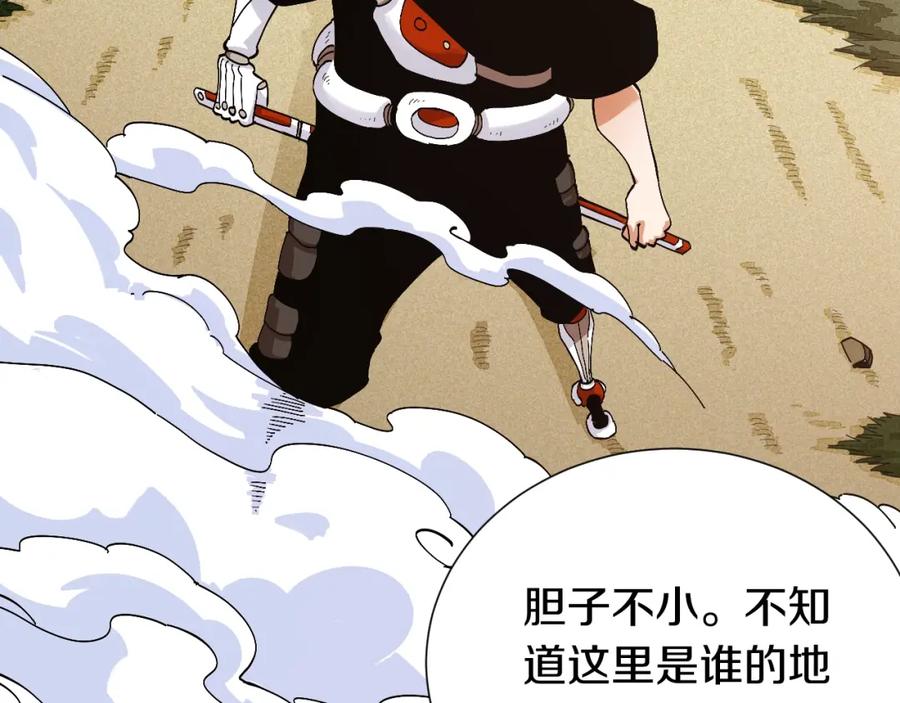 《桃与末世之书》第50话 白稚八人 石猿！ 第79页