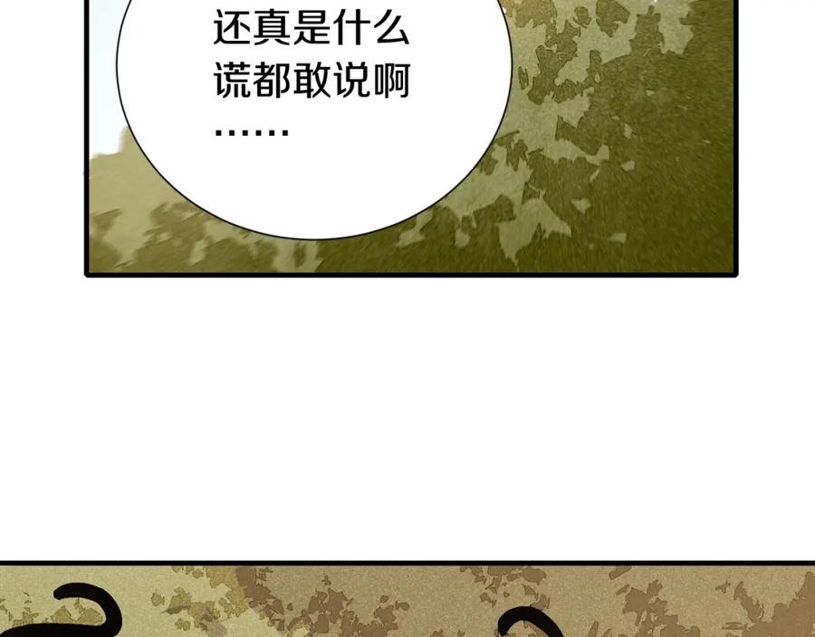 《桃与末世之书》第50话 白稚八人 石猿！ 第74页