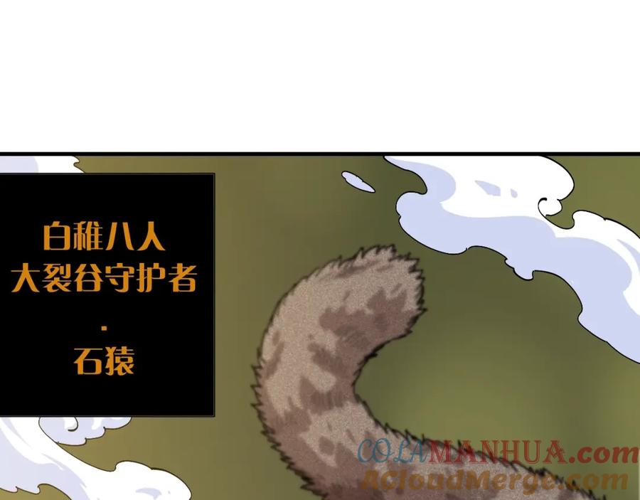 《桃与末世之书》第50话 白稚八人 石猿！ 第85页