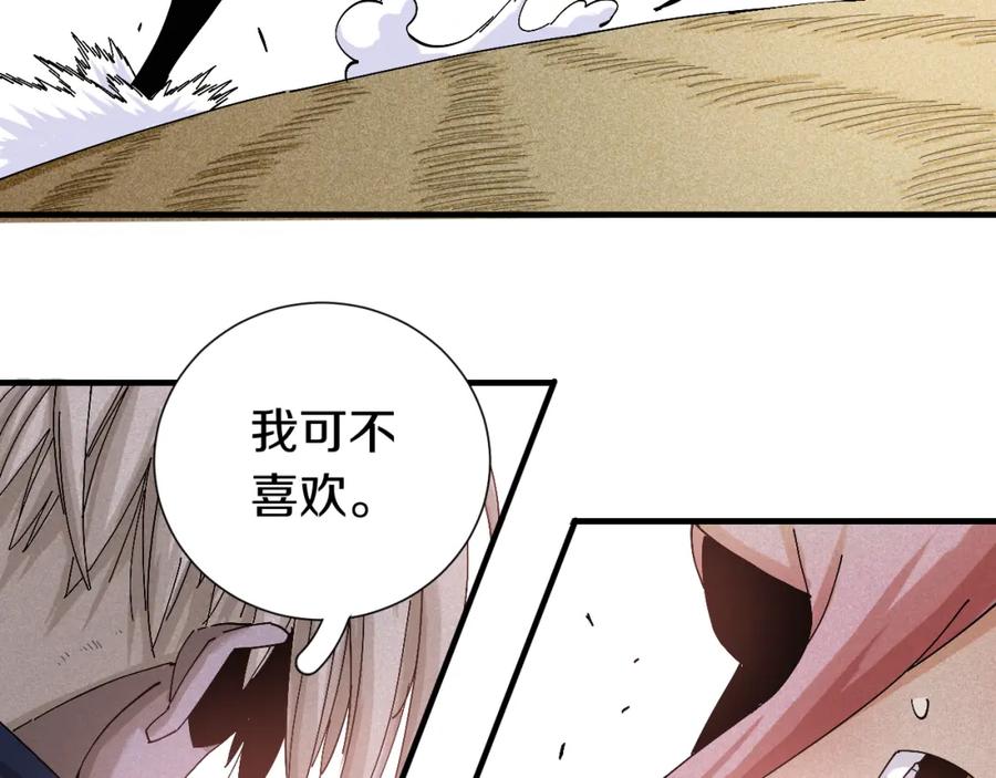 《桃与末世之书》第51话 各自的生存游戏！ 第28页