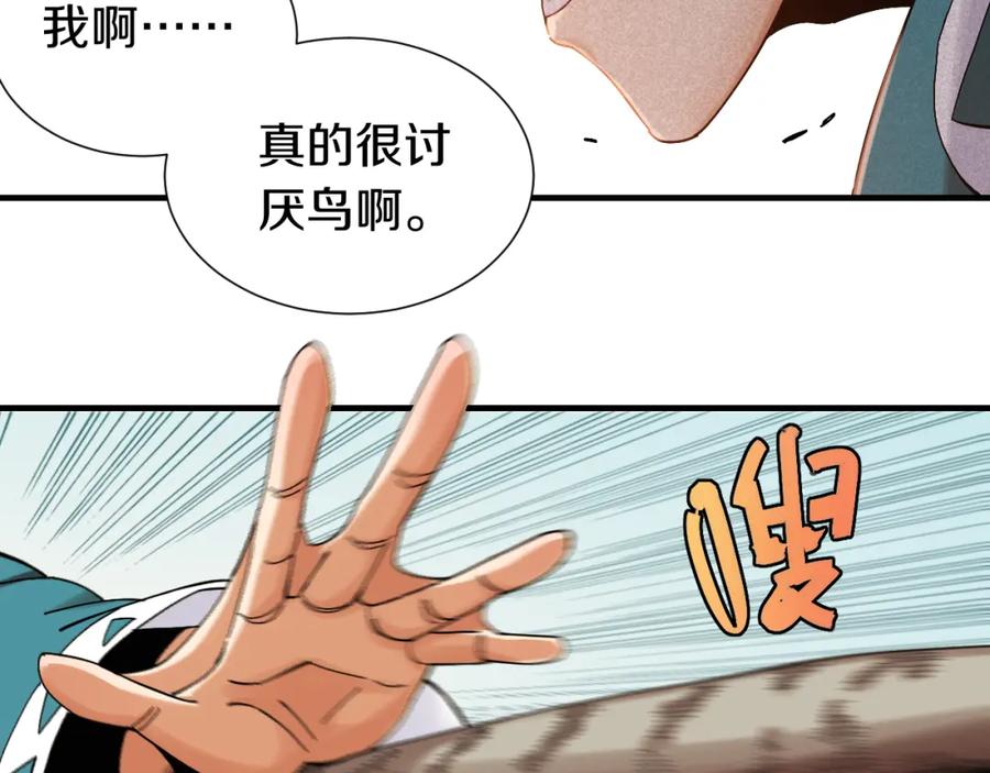 《桃与末世之书》第51话 各自的生存游戏！ 第80页