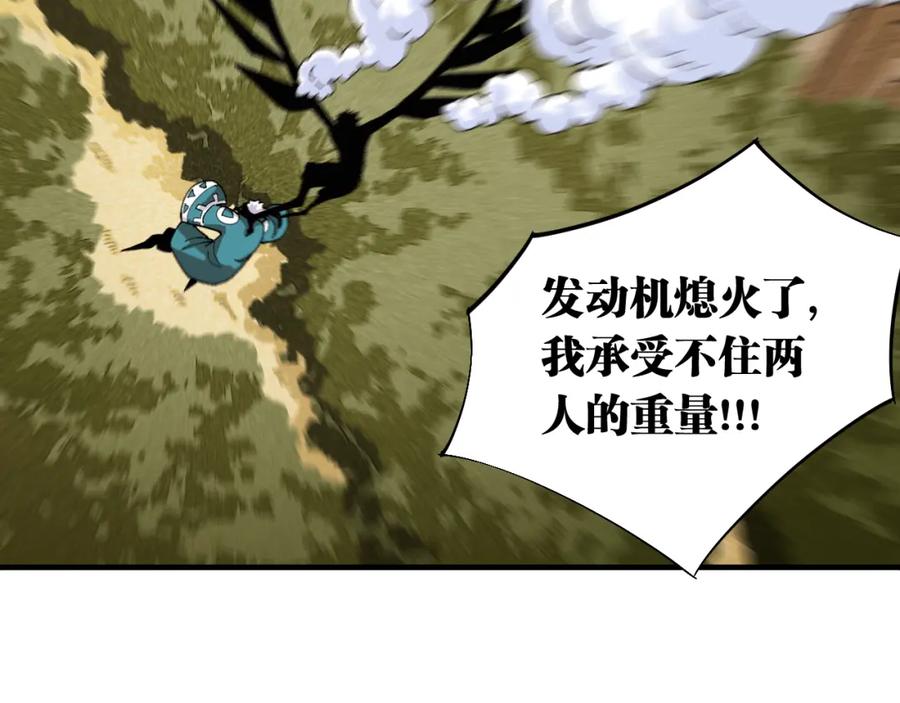 《桃与末世之书》第51话 各自的生存游戏！ 第84页