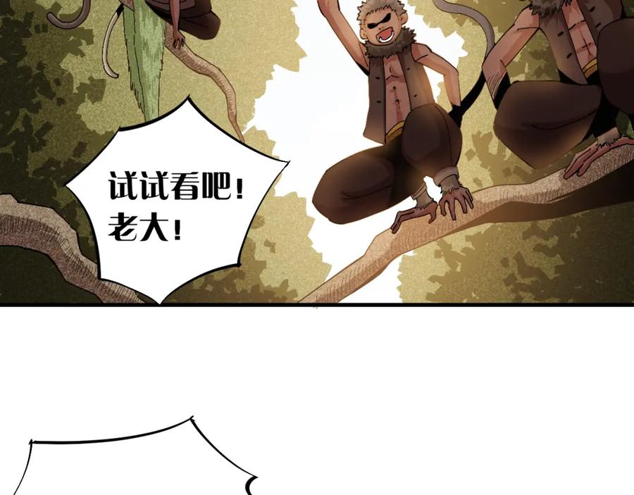 《桃与末世之书》第51话 各自的生存游戏！ 第4页
