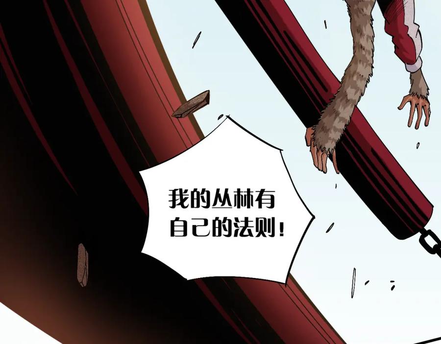 《桃与末世之书》第51话 各自的生存游戏！ 第8页