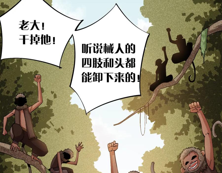 《桃与末世之书》第51话 各自的生存游戏！ 第3页