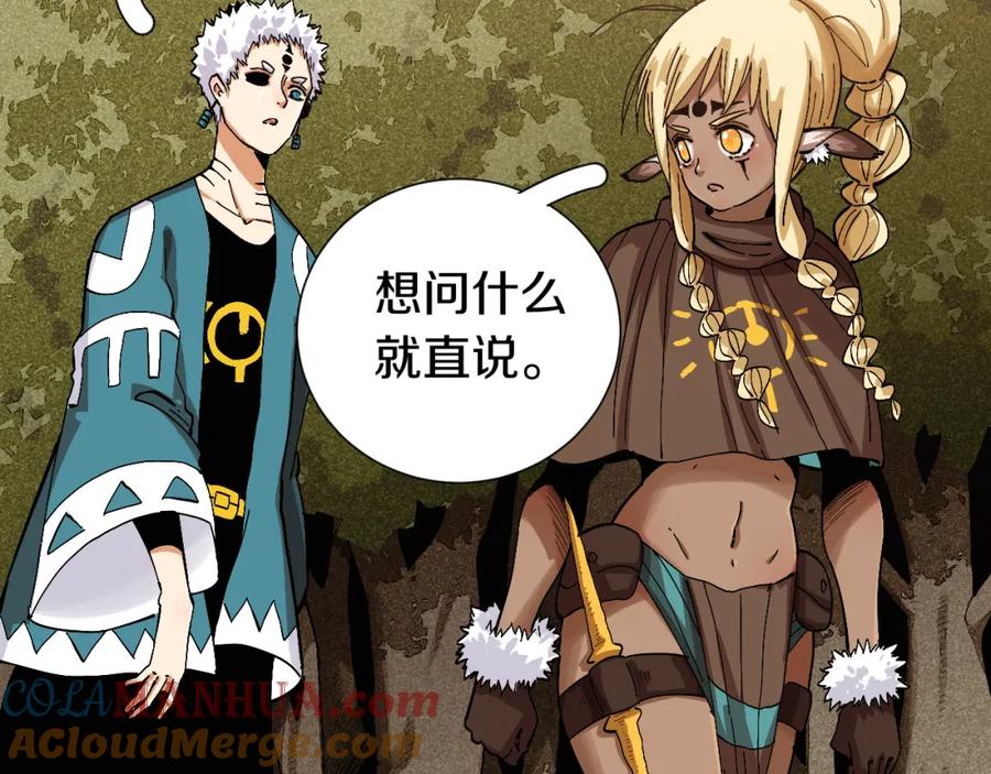 《桃与末世之书》第51话 各自的生存游戏！ 第45页