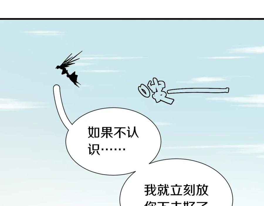 《桃与末世之书》第51话 各自的生存游戏！ 第78页