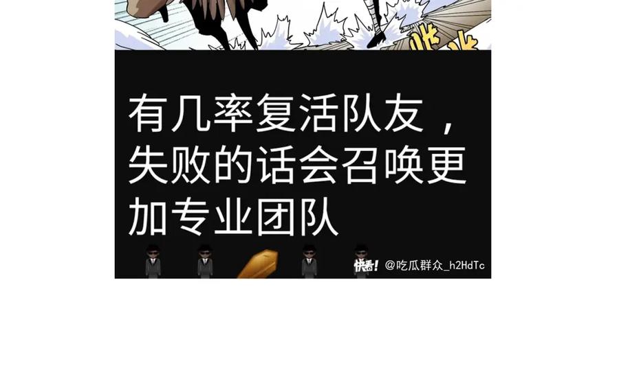 《桃与末世之书》第51话 各自的生存游戏！ 第98页