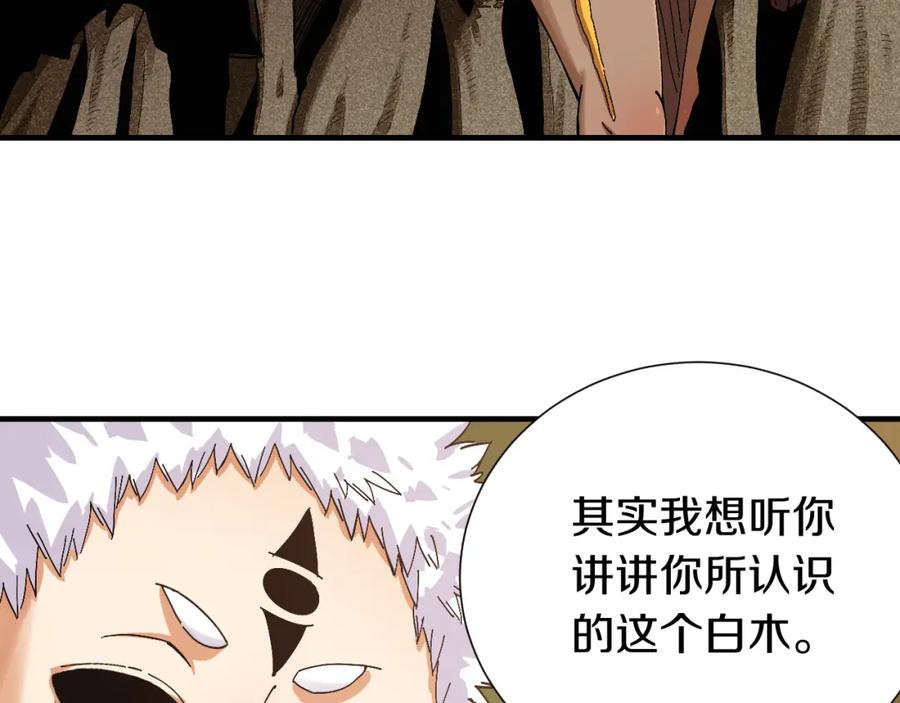 《桃与末世之书》第51话 各自的生存游戏！ 第46页