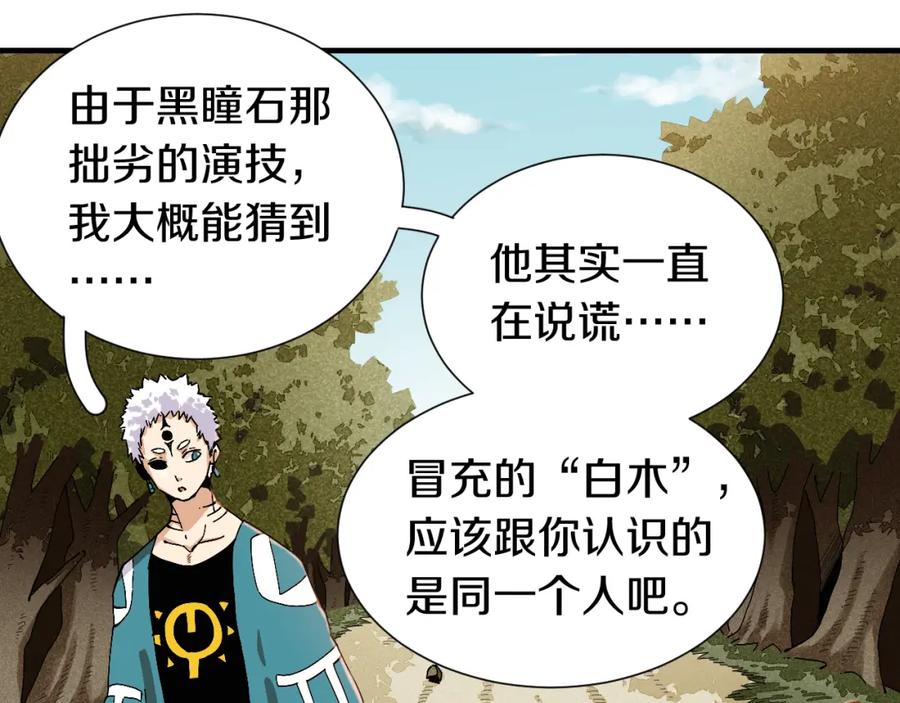 《桃与末世之书》第51话 各自的生存游戏！ 第48页