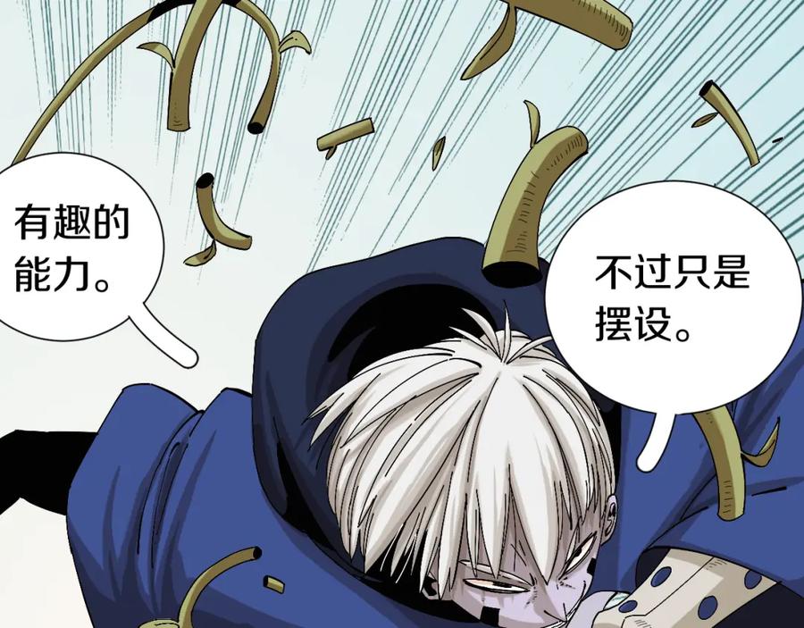 《桃与末世之书》第51话 各自的生存游戏！ 第24页