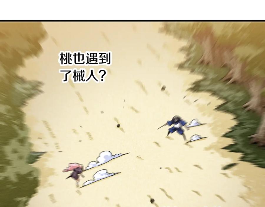 《桃与末世之书》第51话 各自的生存游戏！ 第86页