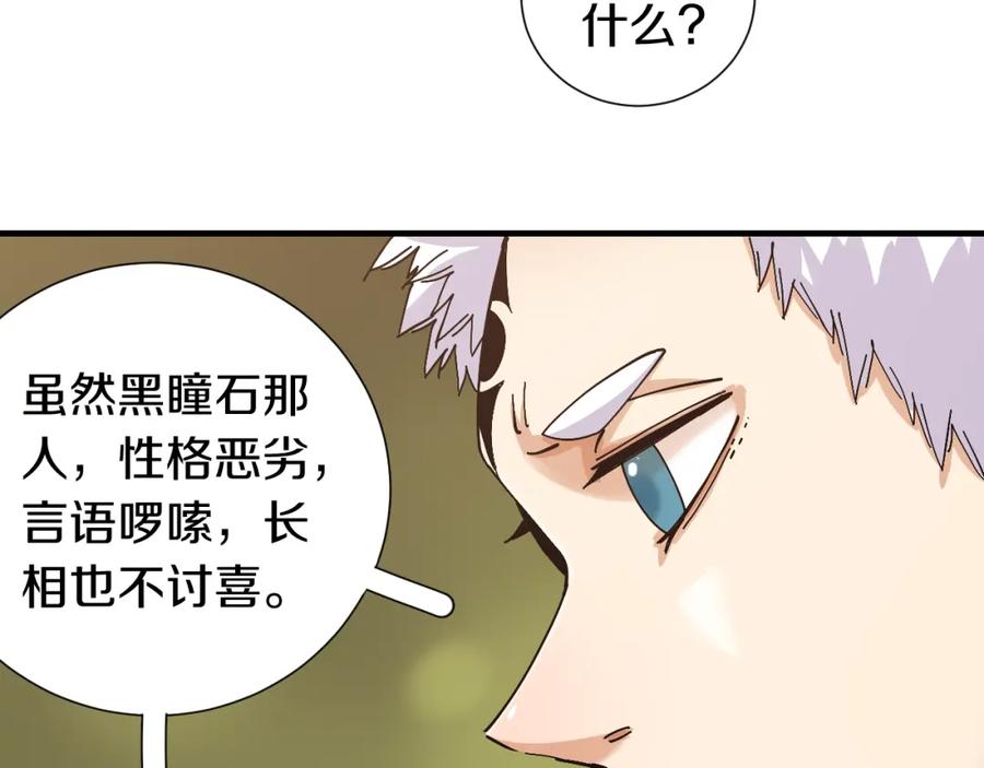 《桃与末世之书》第51话 各自的生存游戏！ 第50页
