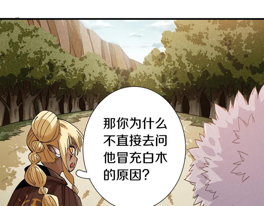 《桃与末世之书》第51话 各自的生存游戏！ 第52页