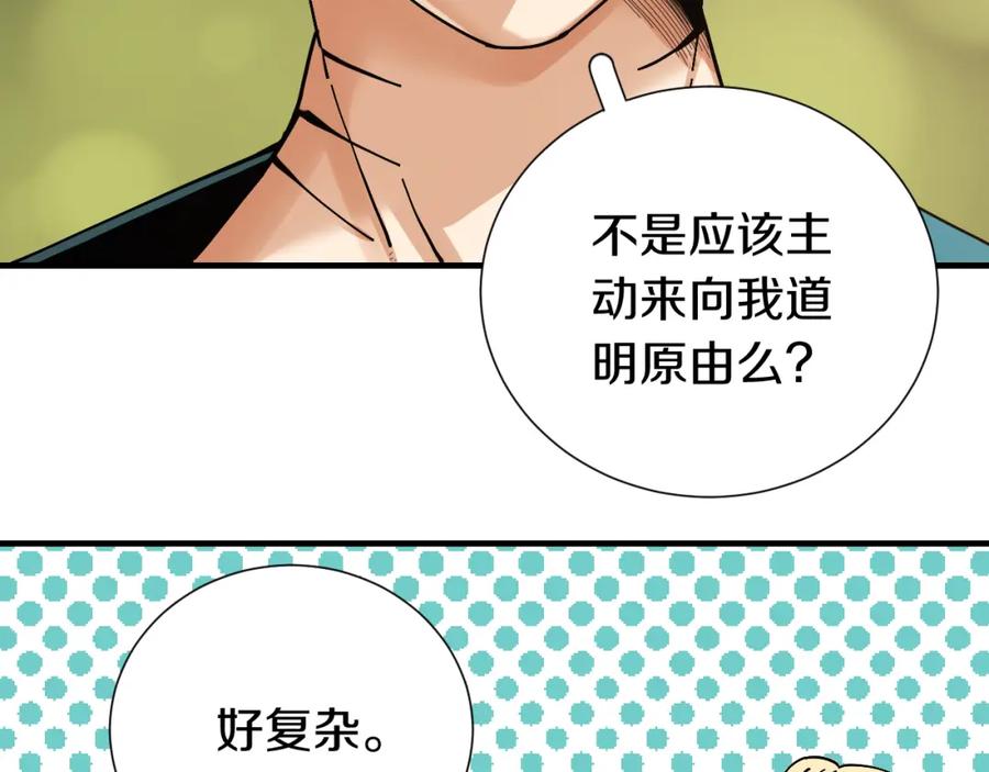 《桃与末世之书》第51话 各自的生存游戏！ 第56页