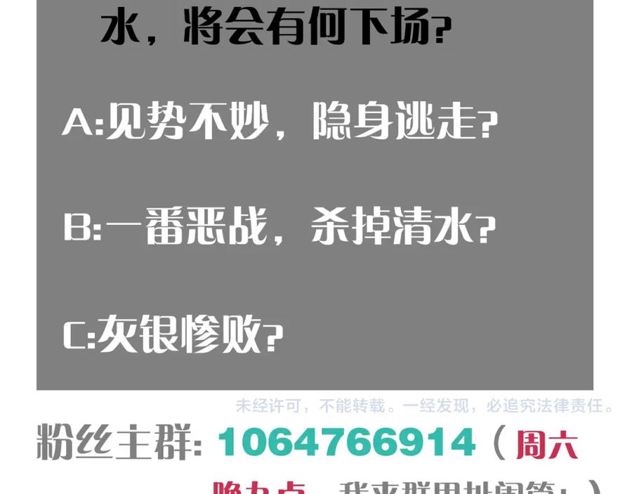 《桃与末世之书》第51话 各自的生存游戏！ 第100页