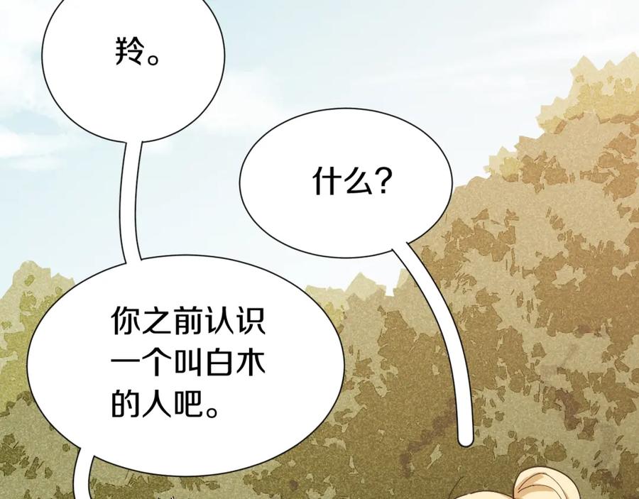 《桃与末世之书》第51话 各自的生存游戏！ 第44页