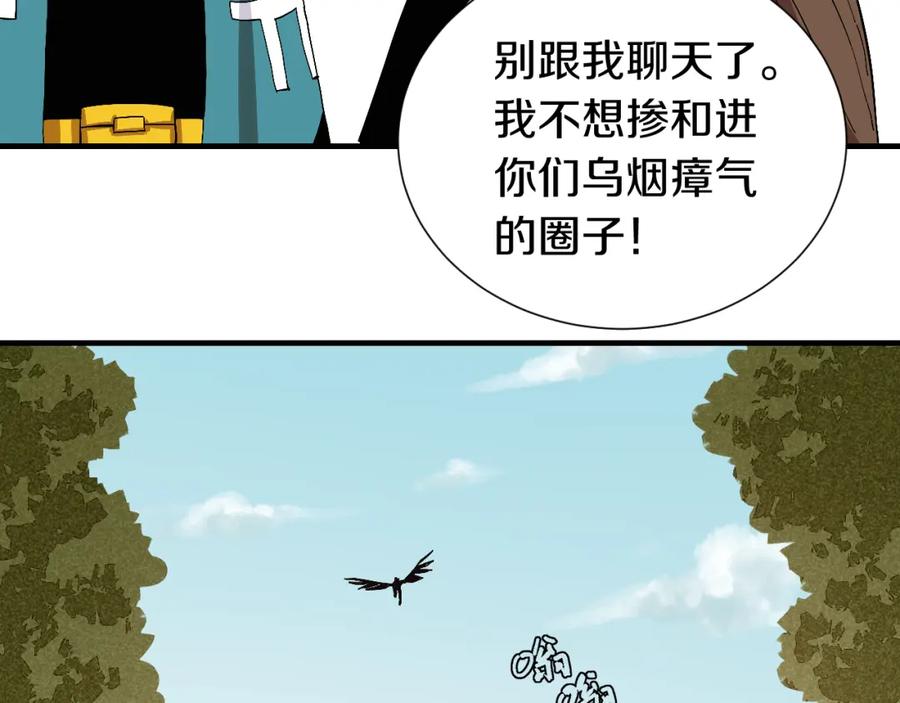 《桃与末世之书》第51话 各自的生存游戏！ 第58页