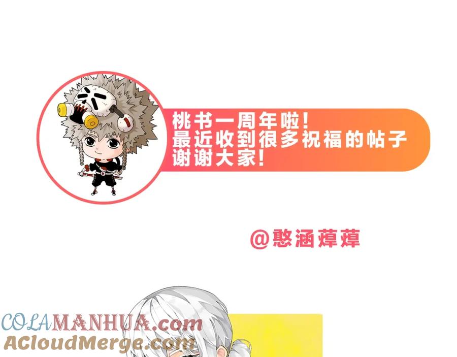 《桃与末世之书》第51话 各自的生存游戏！ 第93页