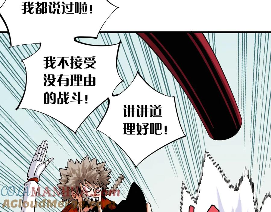 《桃与末世之书》第51话 各自的生存游戏！ 第5页