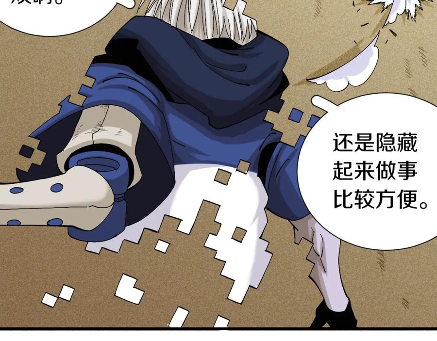 《桃与末世之书》第51话 各自的生存游戏！ 第31页