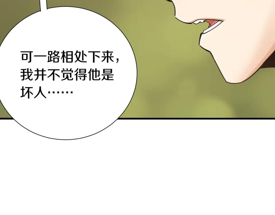 《桃与末世之书》第51话 各自的生存游戏！ 第51页