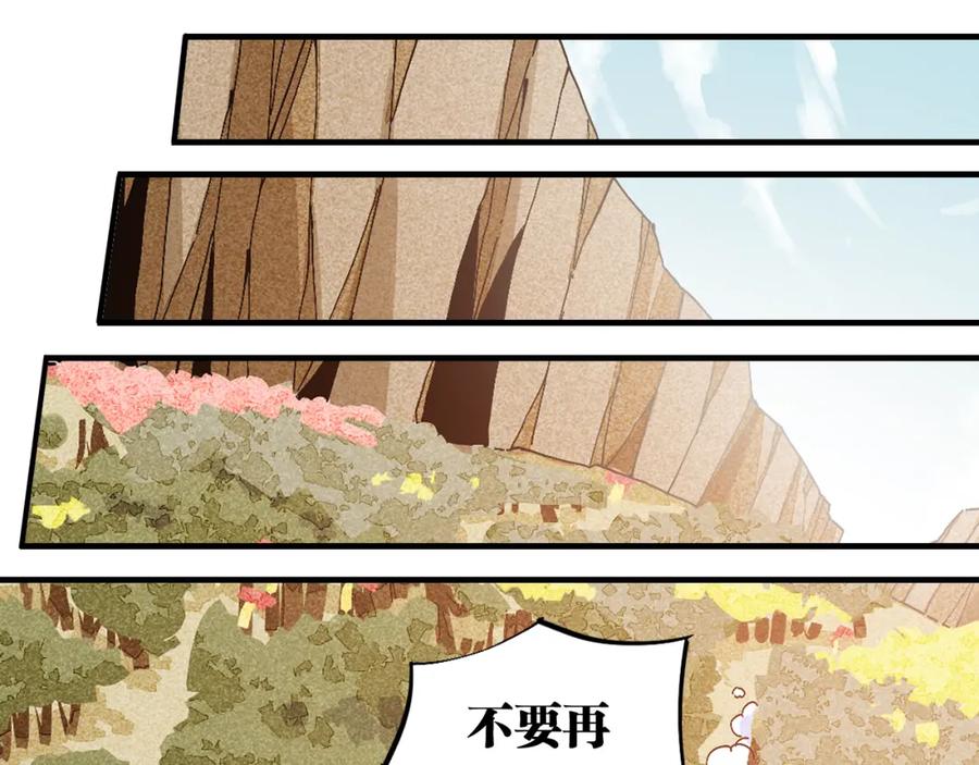 《桃与末世之书》第52话 撒谎精！ 第63页