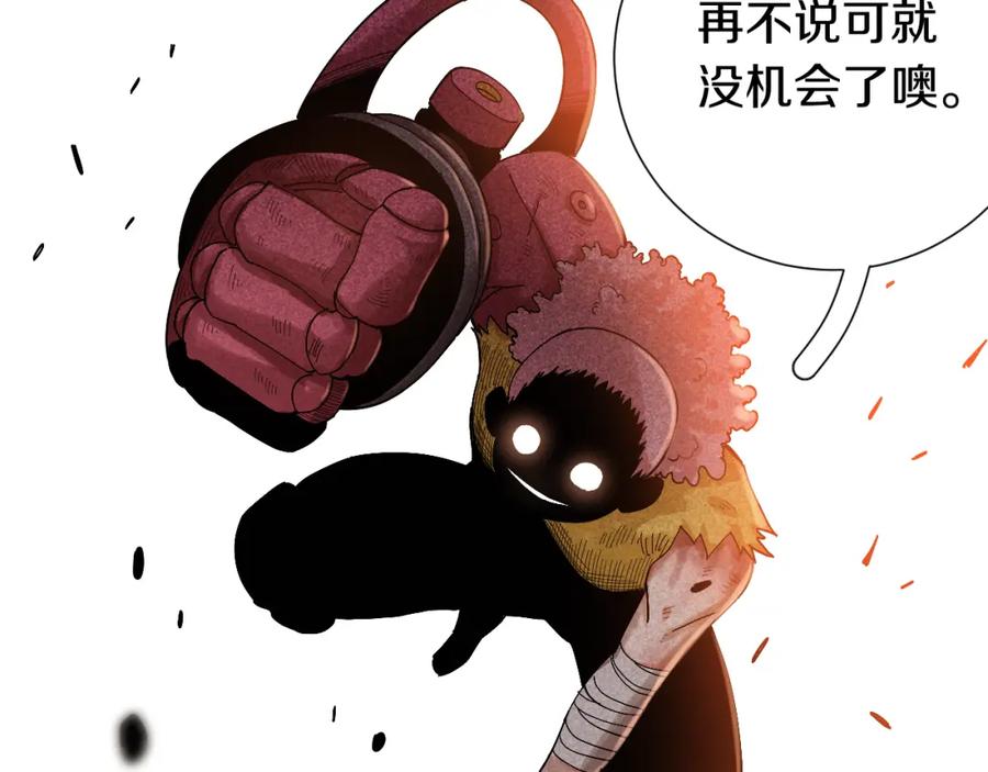 《桃与末世之书》第52话 撒谎精！ 第46页