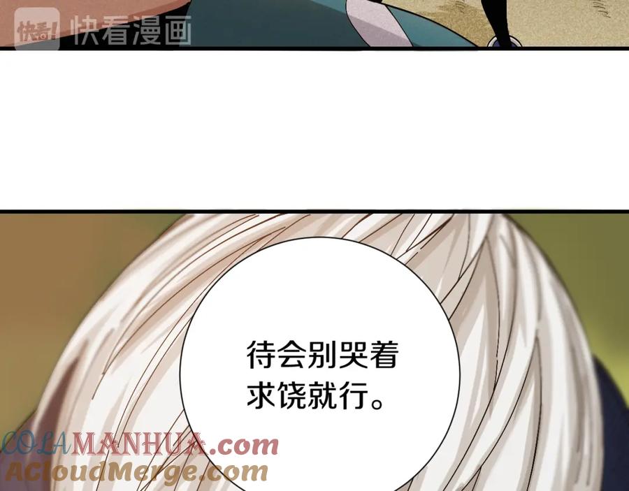 《桃与末世之书》第52话 撒谎精！ 第21页