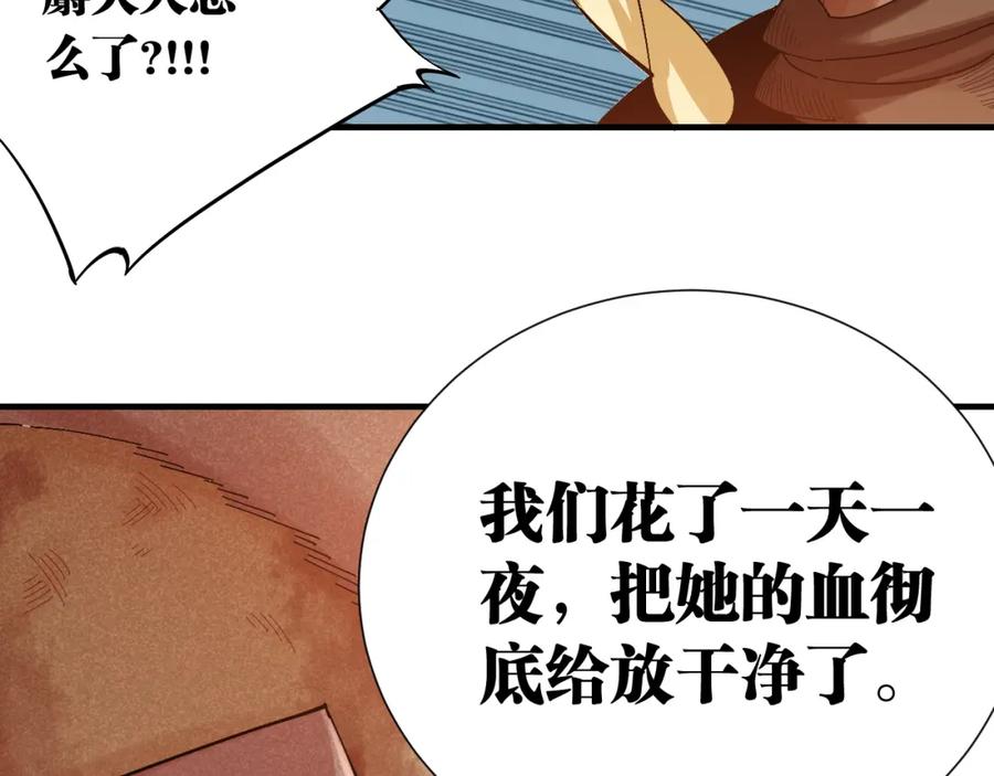 《桃与末世之书》第52话 撒谎精！ 第58页