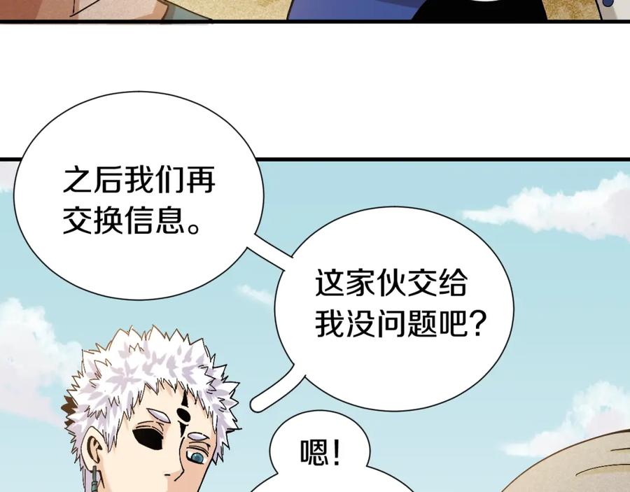 《桃与末世之书》第52话 撒谎精！ 第16页