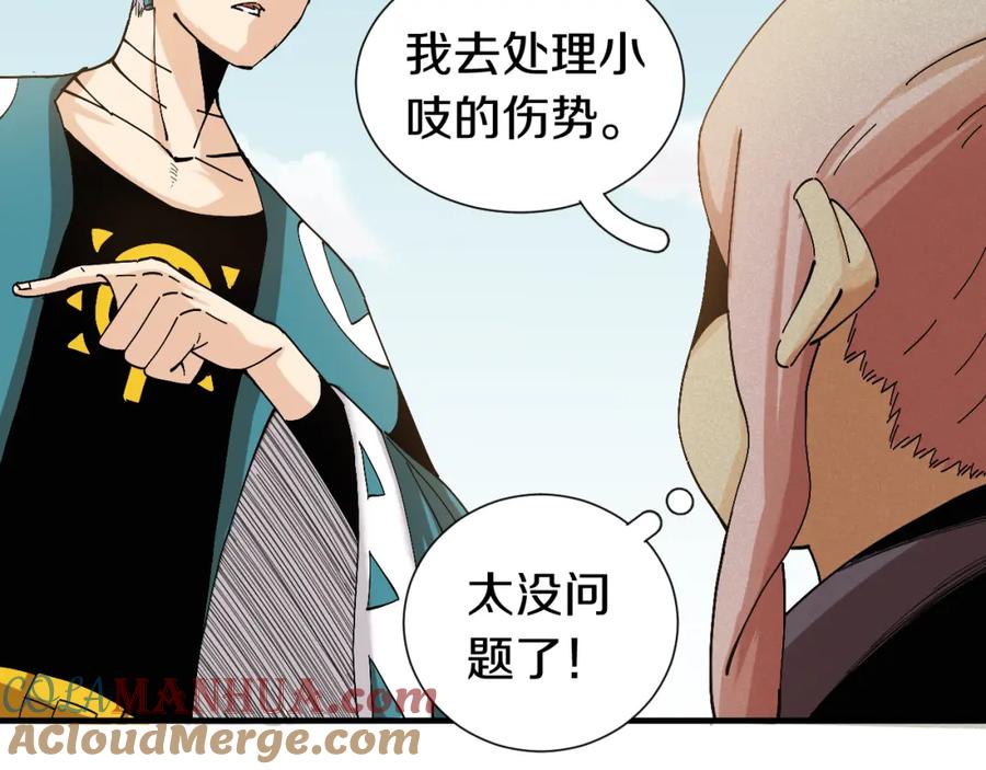 《桃与末世之书》第52话 撒谎精！ 第17页