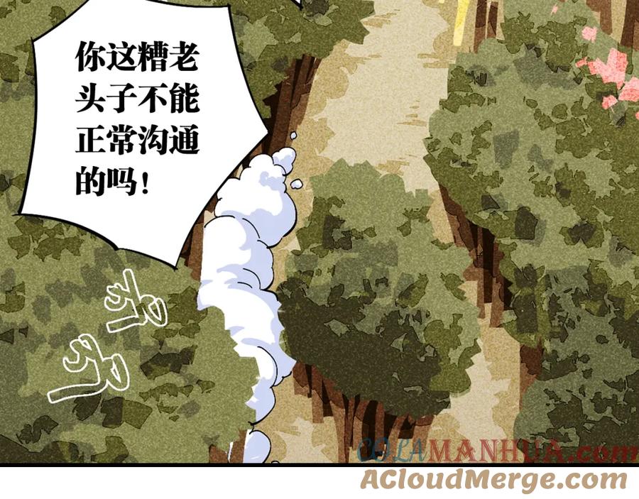《桃与末世之书》第52话 撒谎精！ 第65页